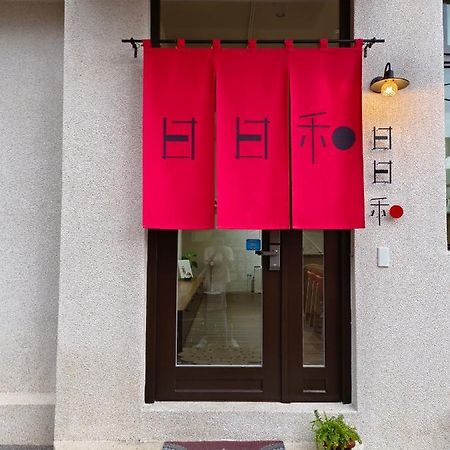 日日和 Apartment Tainan Exterior foto
