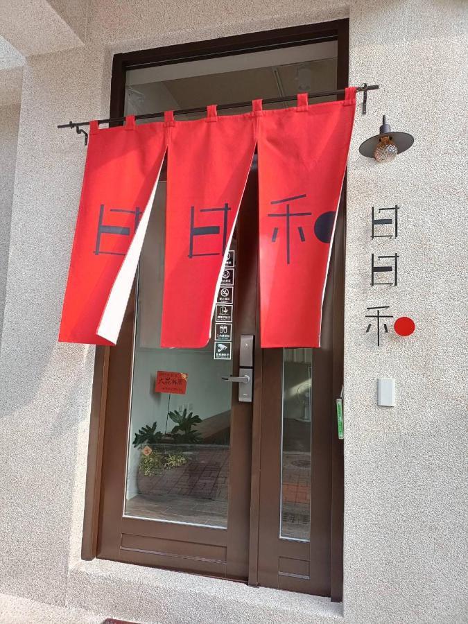 日日和 Apartment Tainan Exterior foto